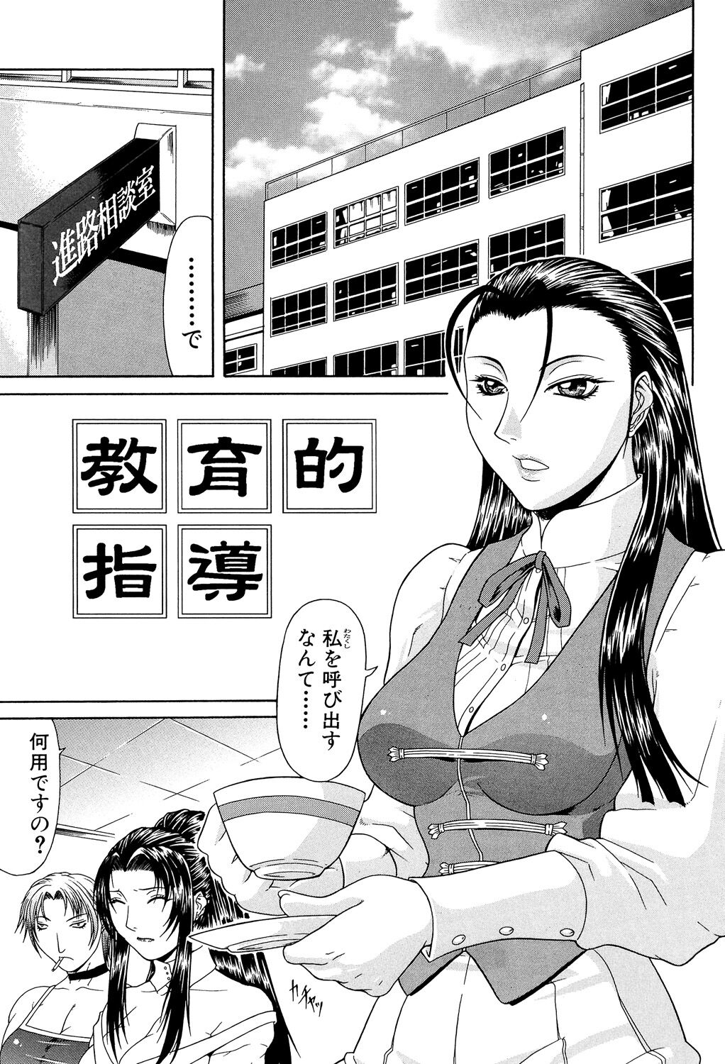 Teizoku - Page 73