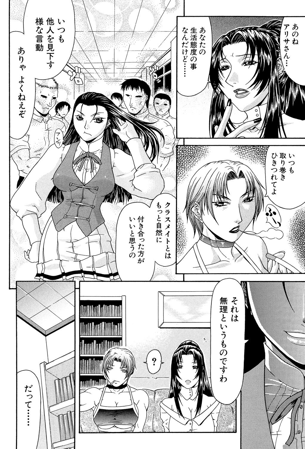 Teizoku - Page 74