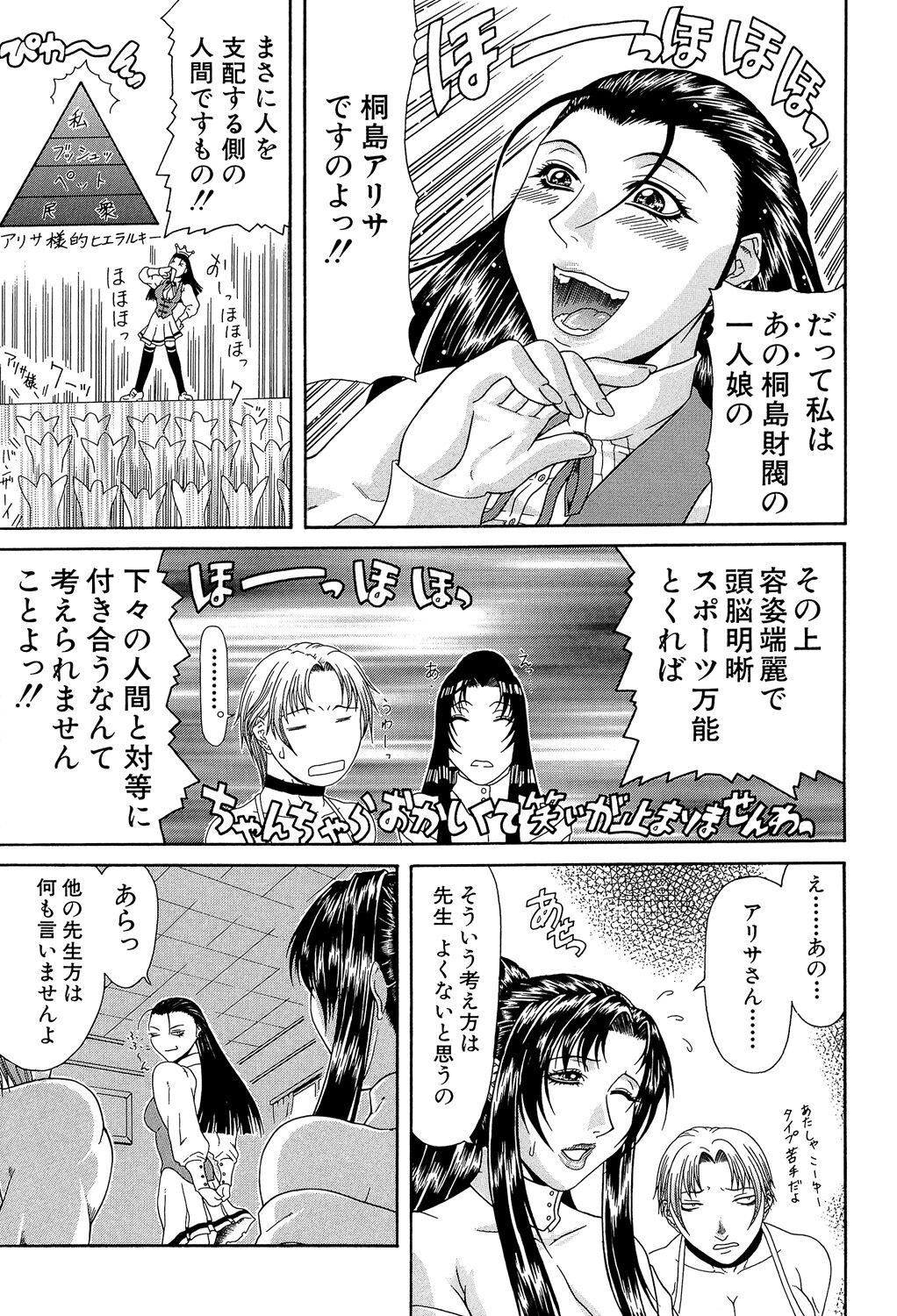Teizoku - Page 75