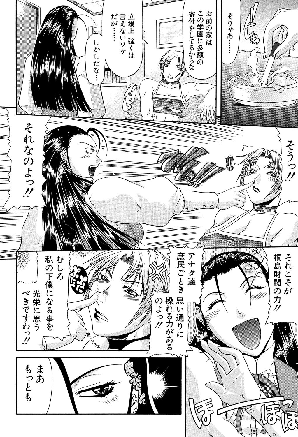 Teizoku - Page 76