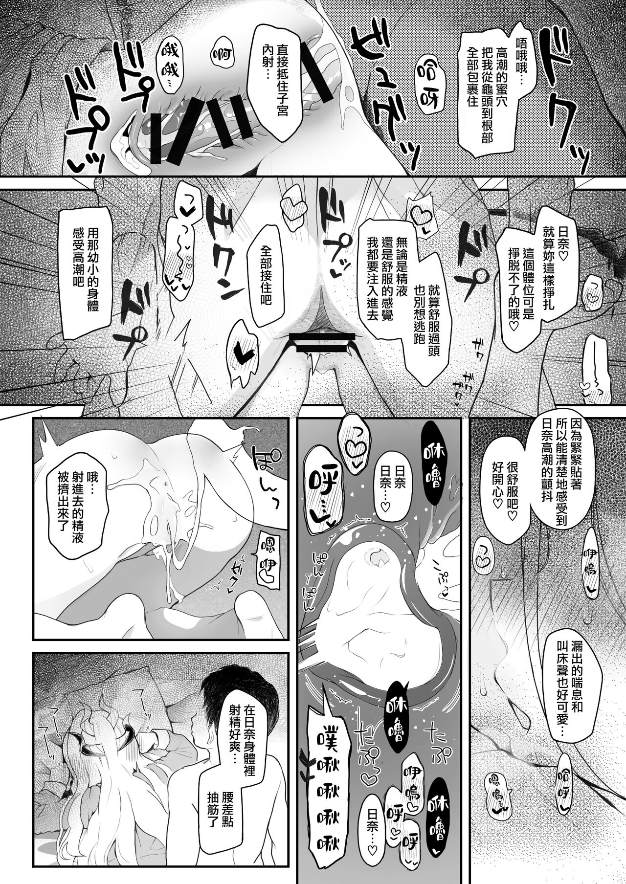 Akumade Ii Ko - Page 17