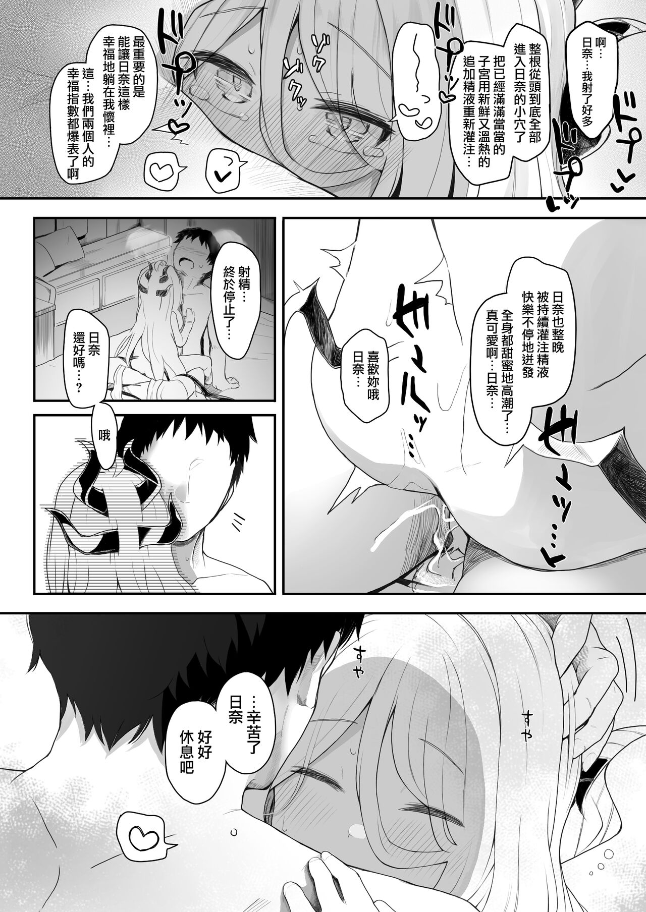 Akumade Ii Ko - Page 23