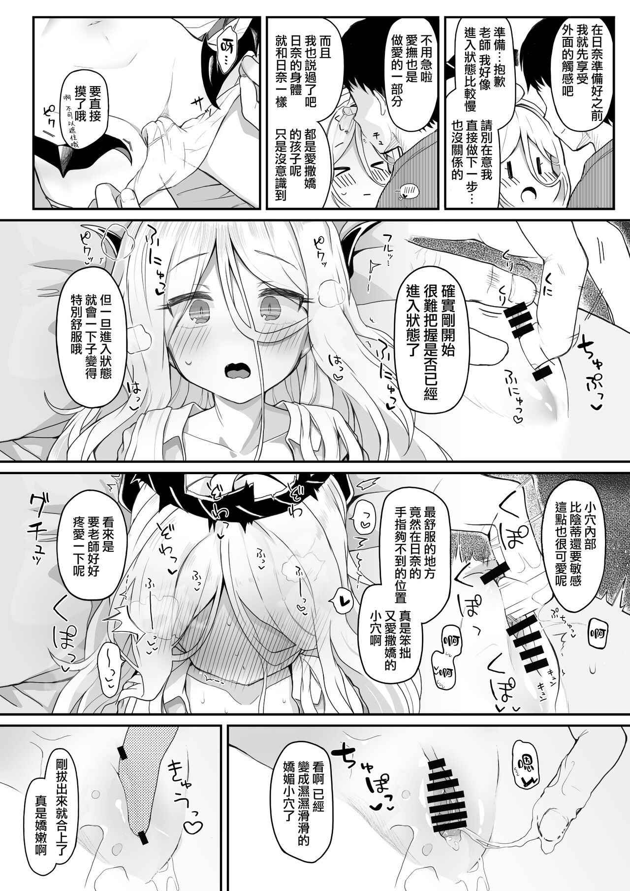 Akumade Ii Ko - Page 9