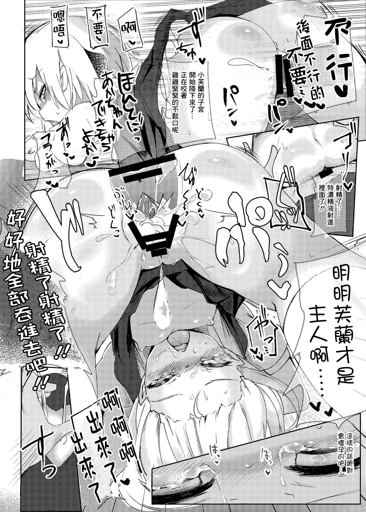 Yobaware Flan-chan - Page 32