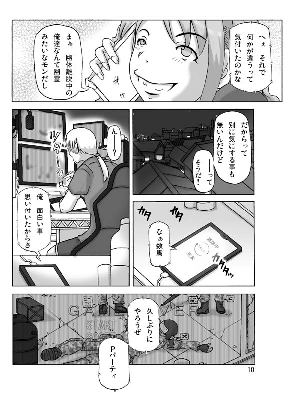P(ossession)-Party4 - Page 11