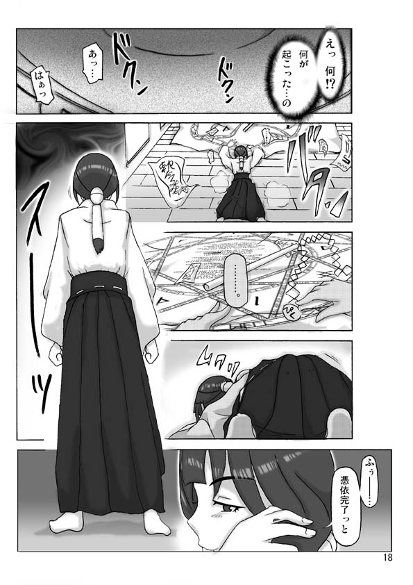 P(ossession)-Party4 - Page 19