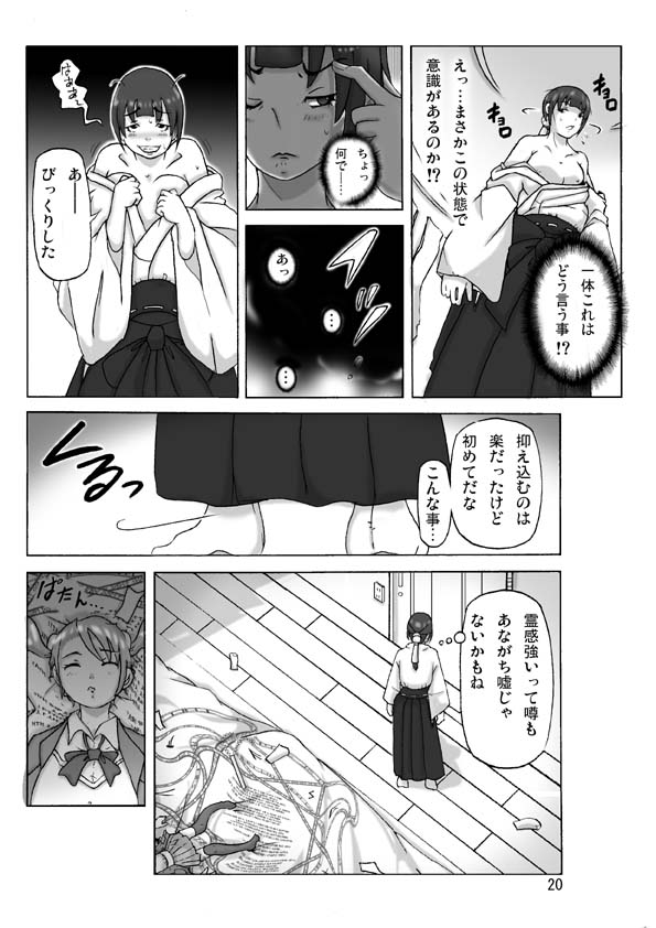 P(ossession)-Party4 - Page 21