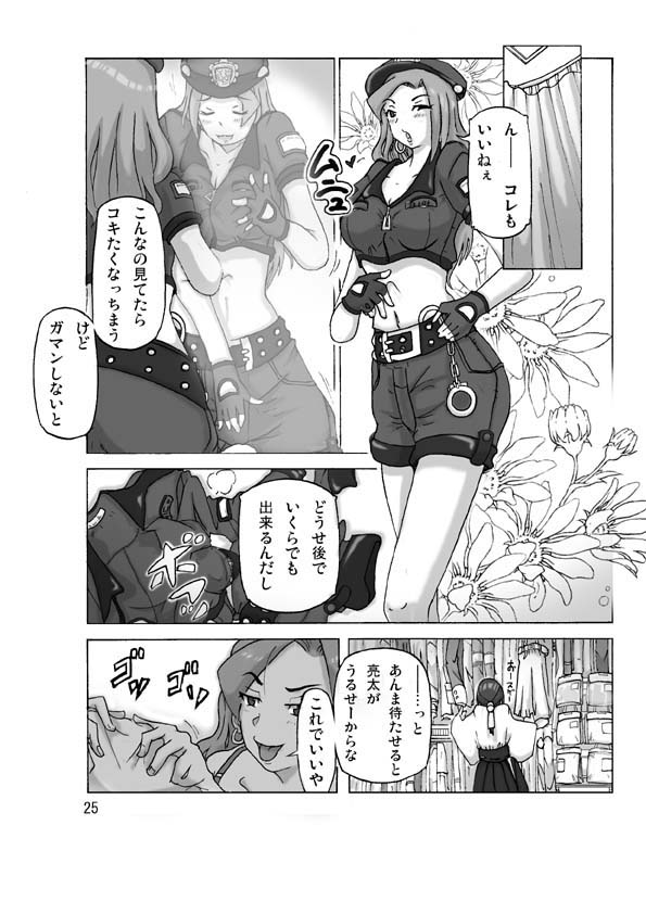 P(ossession)-Party4 - Page 26