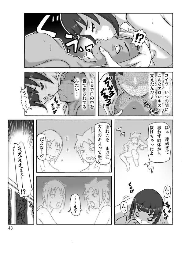 P(ossession)-Party4 - Page 44