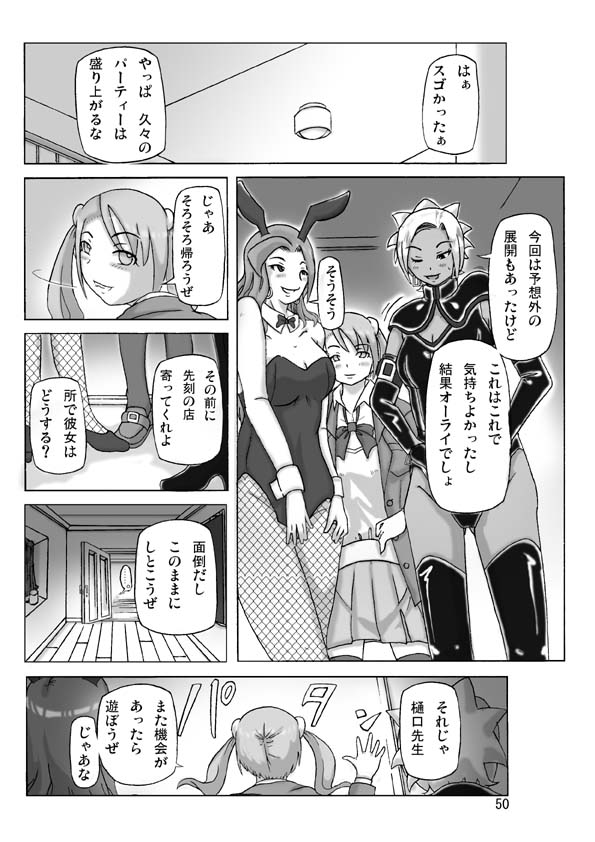 P(ossession)-Party4 - Page 51