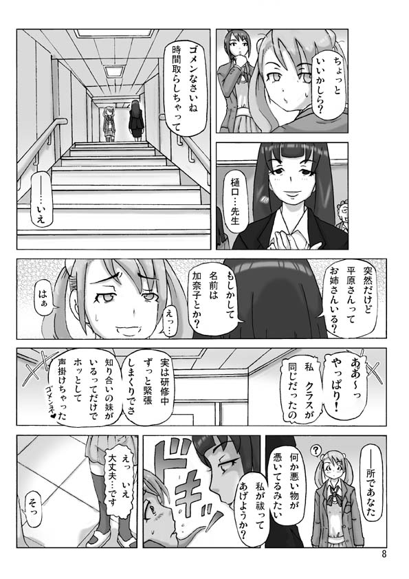 P(ossession)-Party4 - Page 9