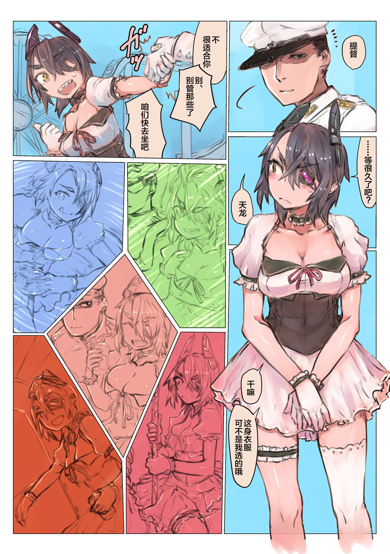 Omutsu Goudou Yabu - Page 15