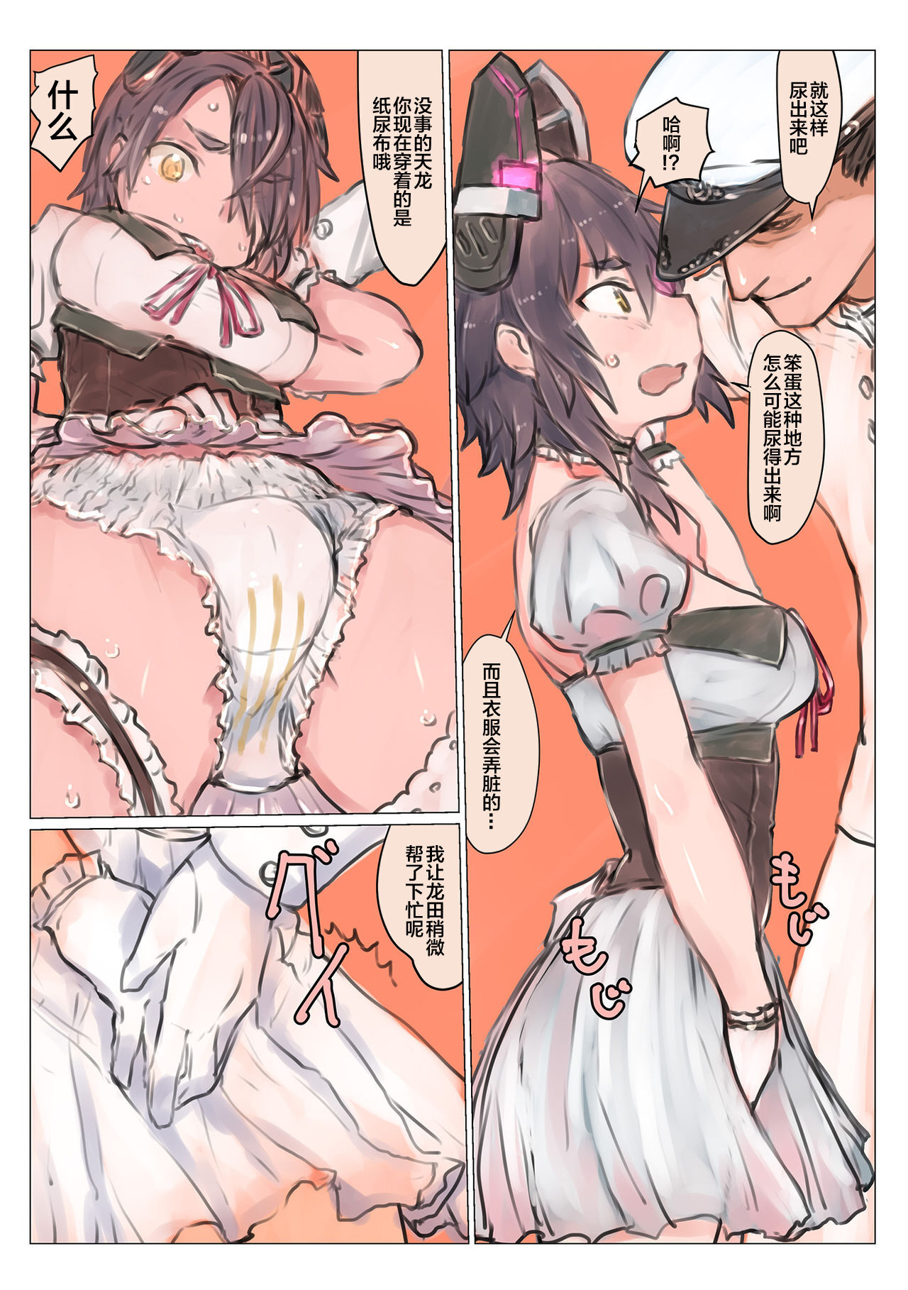 Omutsu Goudou Yabu - Page 17