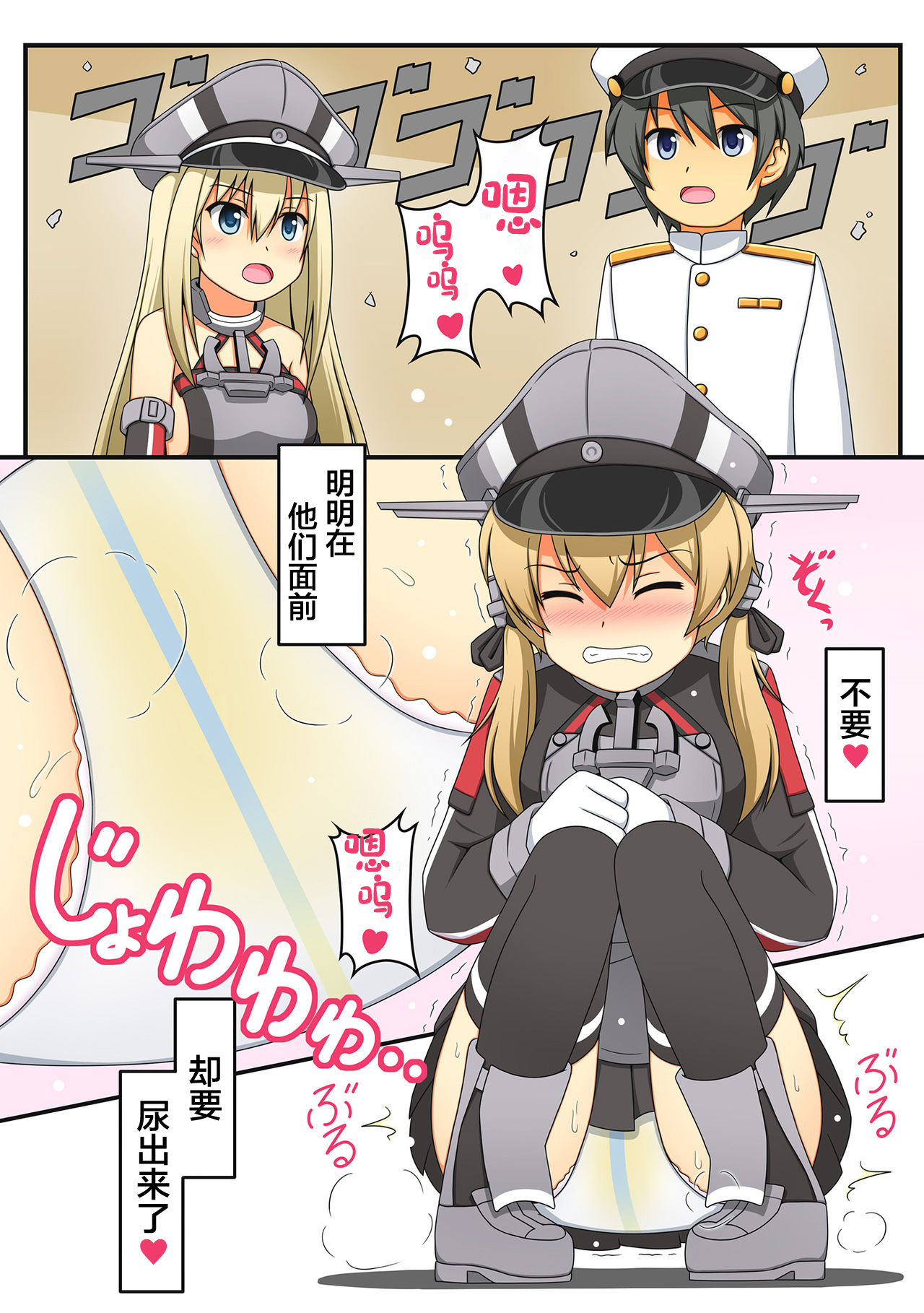 Omutsu Goudou Yabu - Page 25
