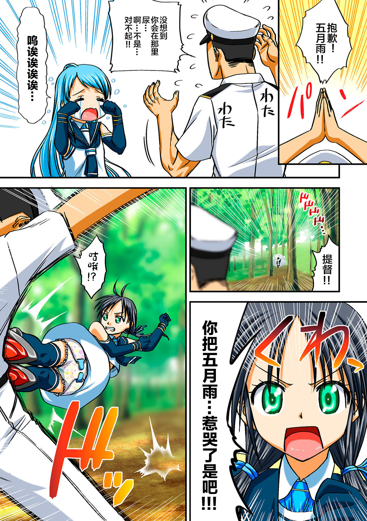 Omutsu Goudou Yabu - Page 41