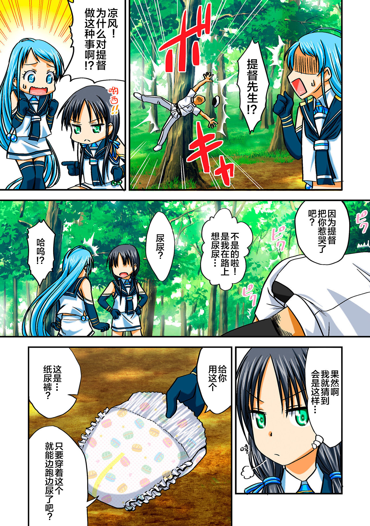 Omutsu Goudou Yabu - Page 42