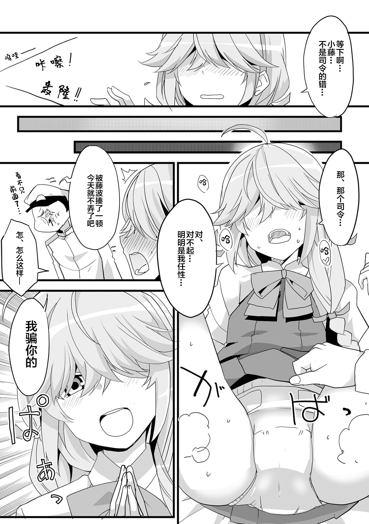 Omutsu Goudou Yabu - Page 56