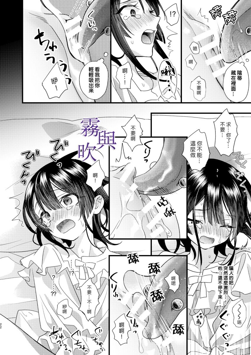 Tsumi to Bachi/罪與罰 - Page 25