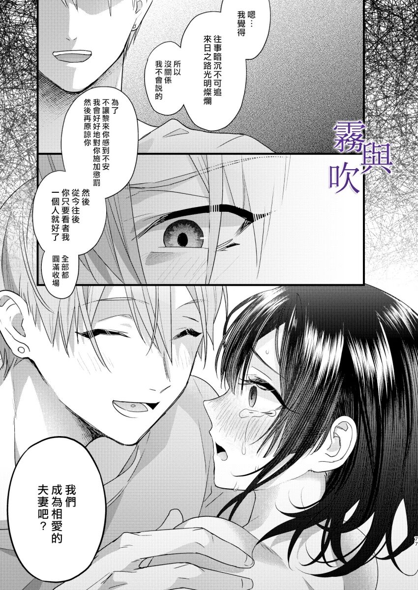 Tsumi to Bachi/罪與罰 - Page 80