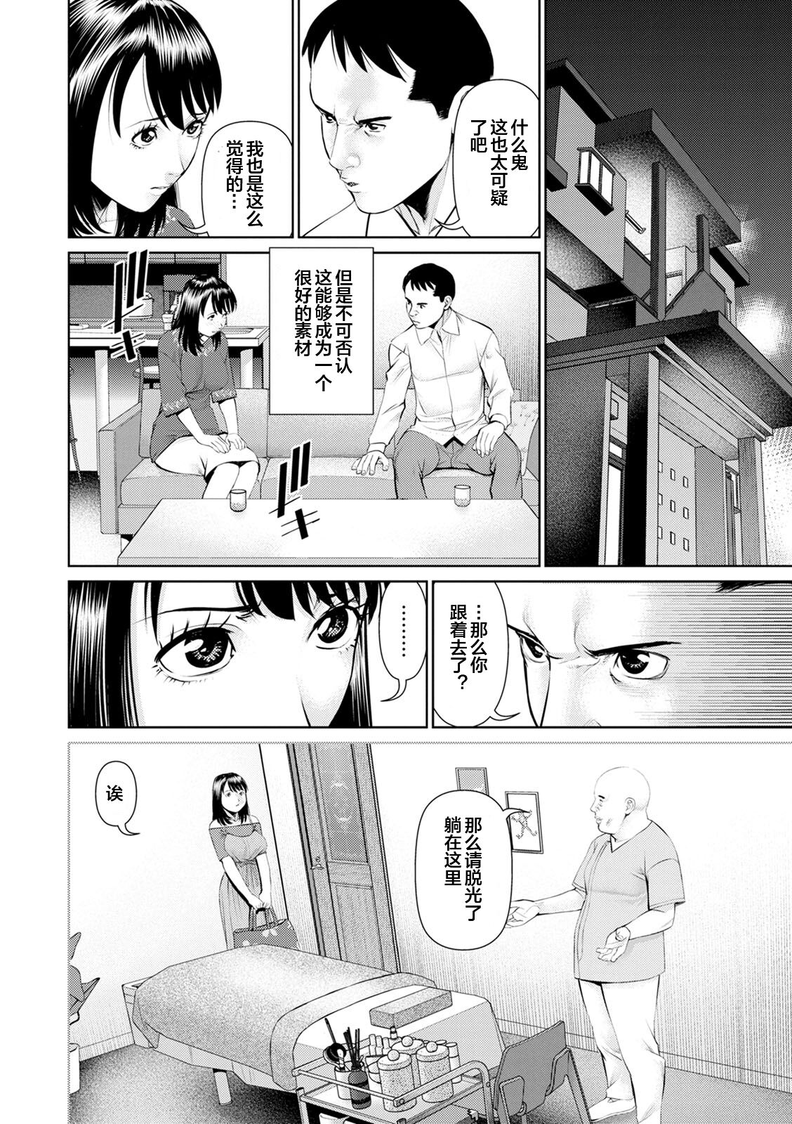 Mousou Tsuma - Page 60