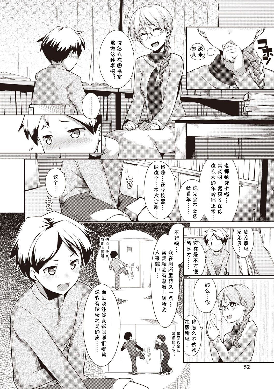 Toshoshitsu no Sensei - Page 4