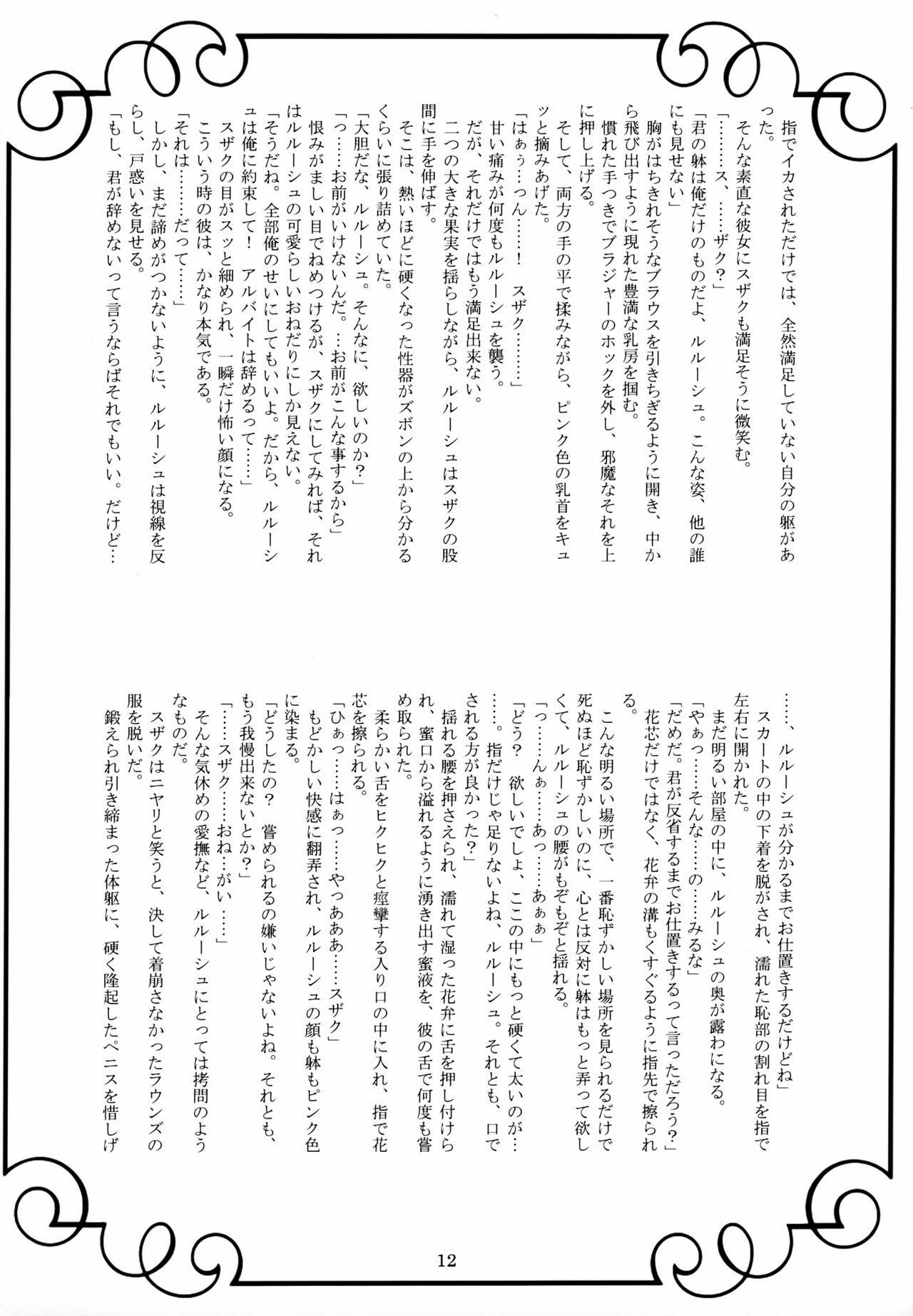 Gia Cafe e Youkoso - Page 11