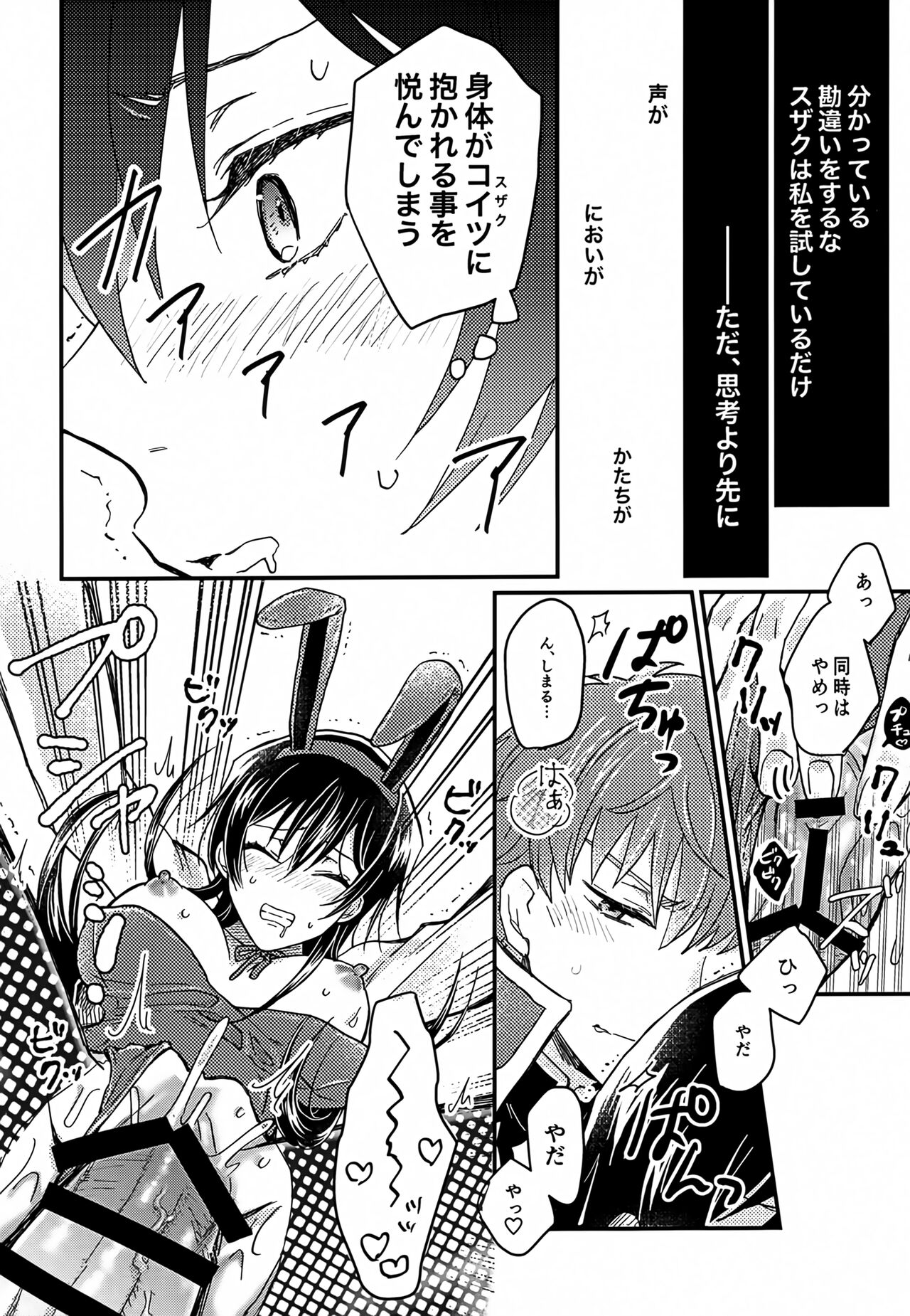 Usagi no Suana - Page 19