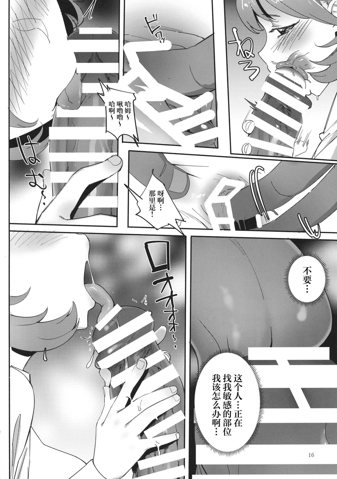 Himitsu Innyuu - Page 16