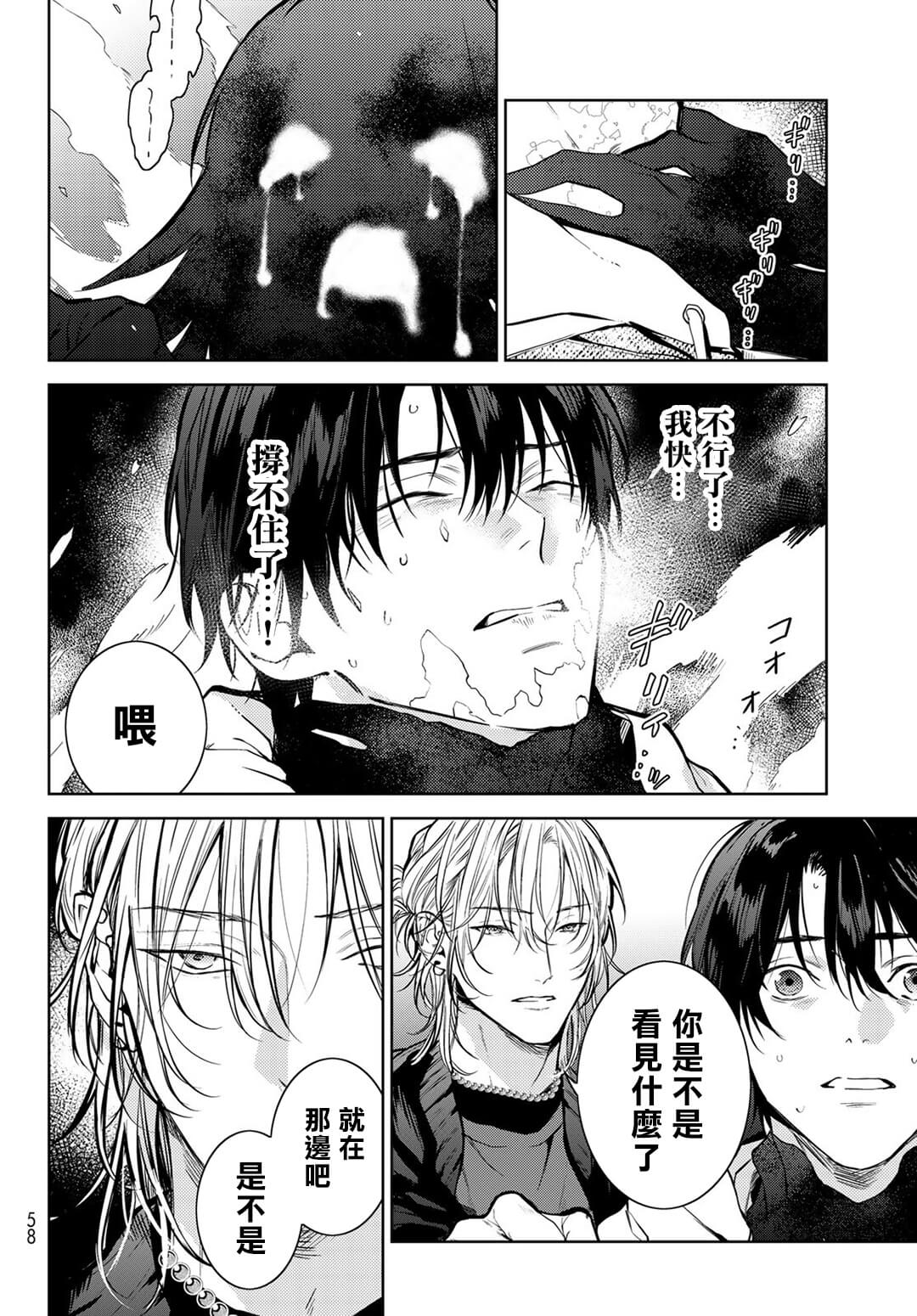 我的怨种室友 01-02 - Page 47