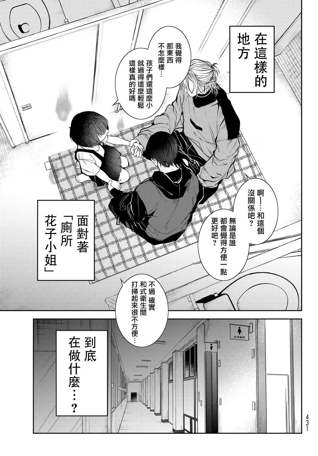 我的怨种室友 01-02 - Page 71