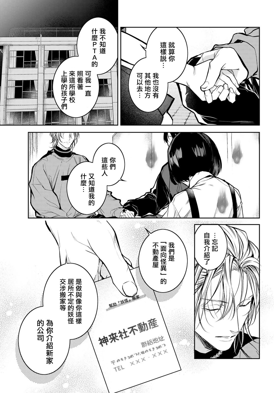我的怨种室友 01-02 - Page 73
