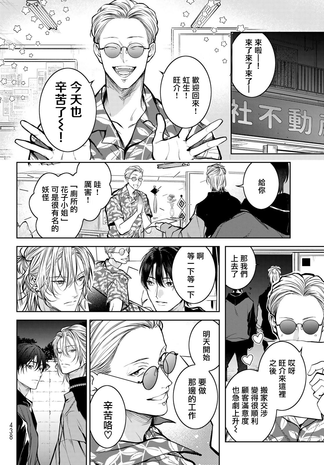 我的怨种室友 01-02 - Page 78