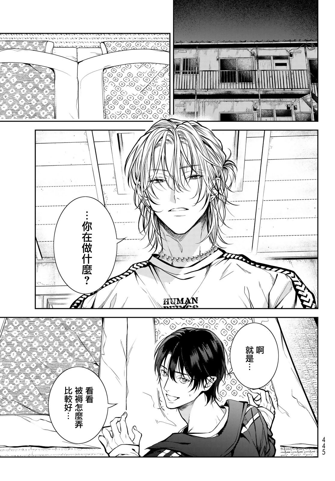 我的怨种室友 01-02 - Page 85