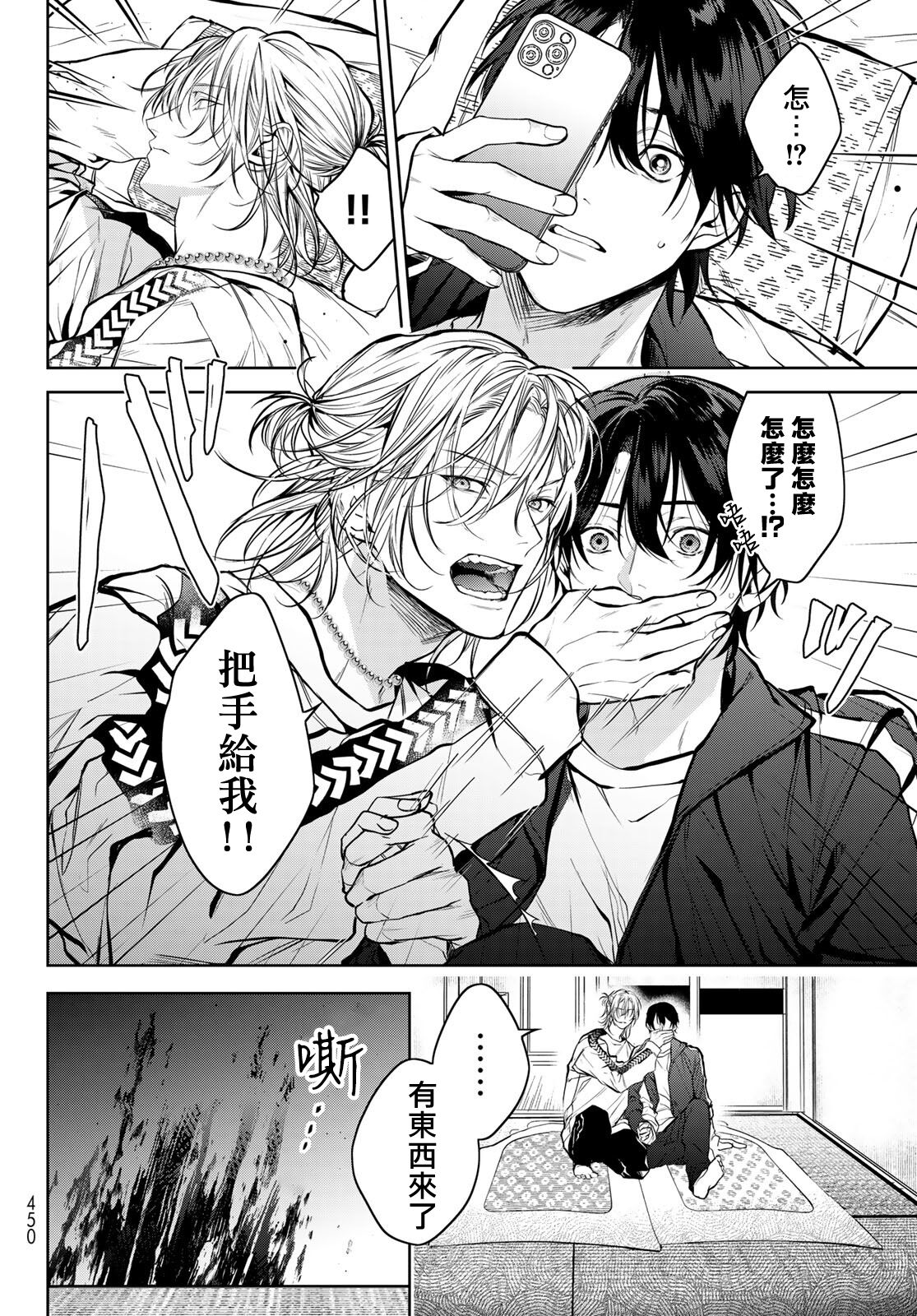 我的怨种室友 01-02 - Page 90