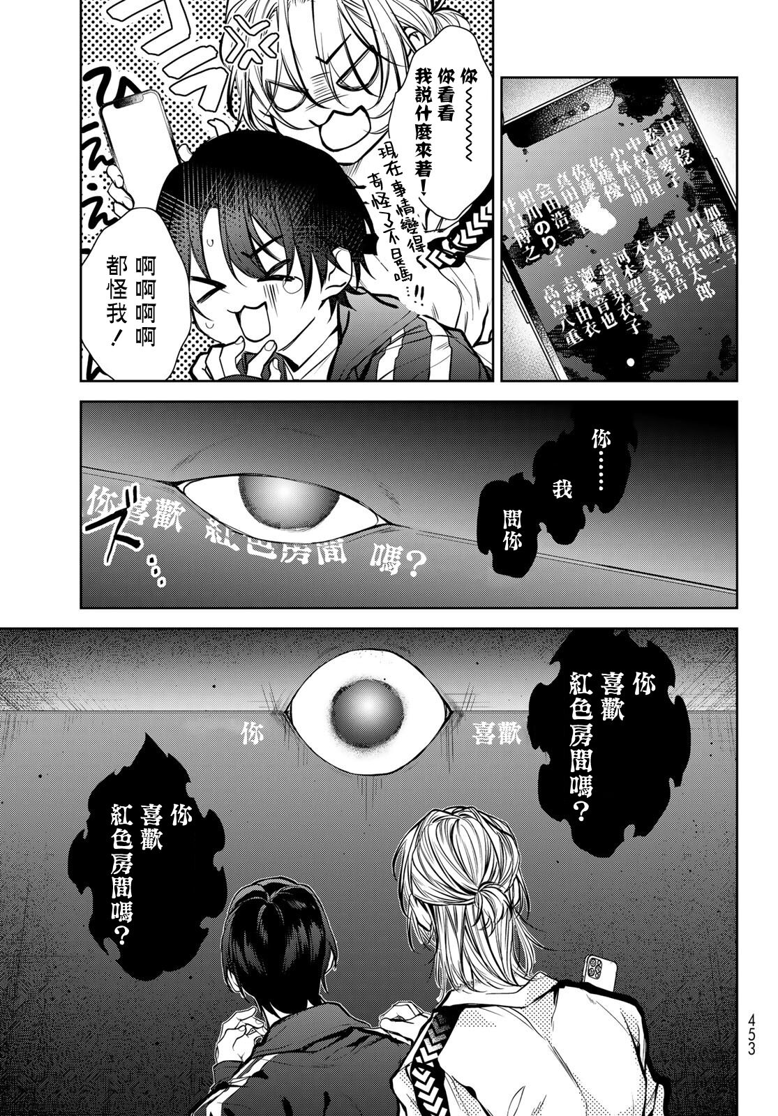 我的怨种室友 01-02 - Page 93