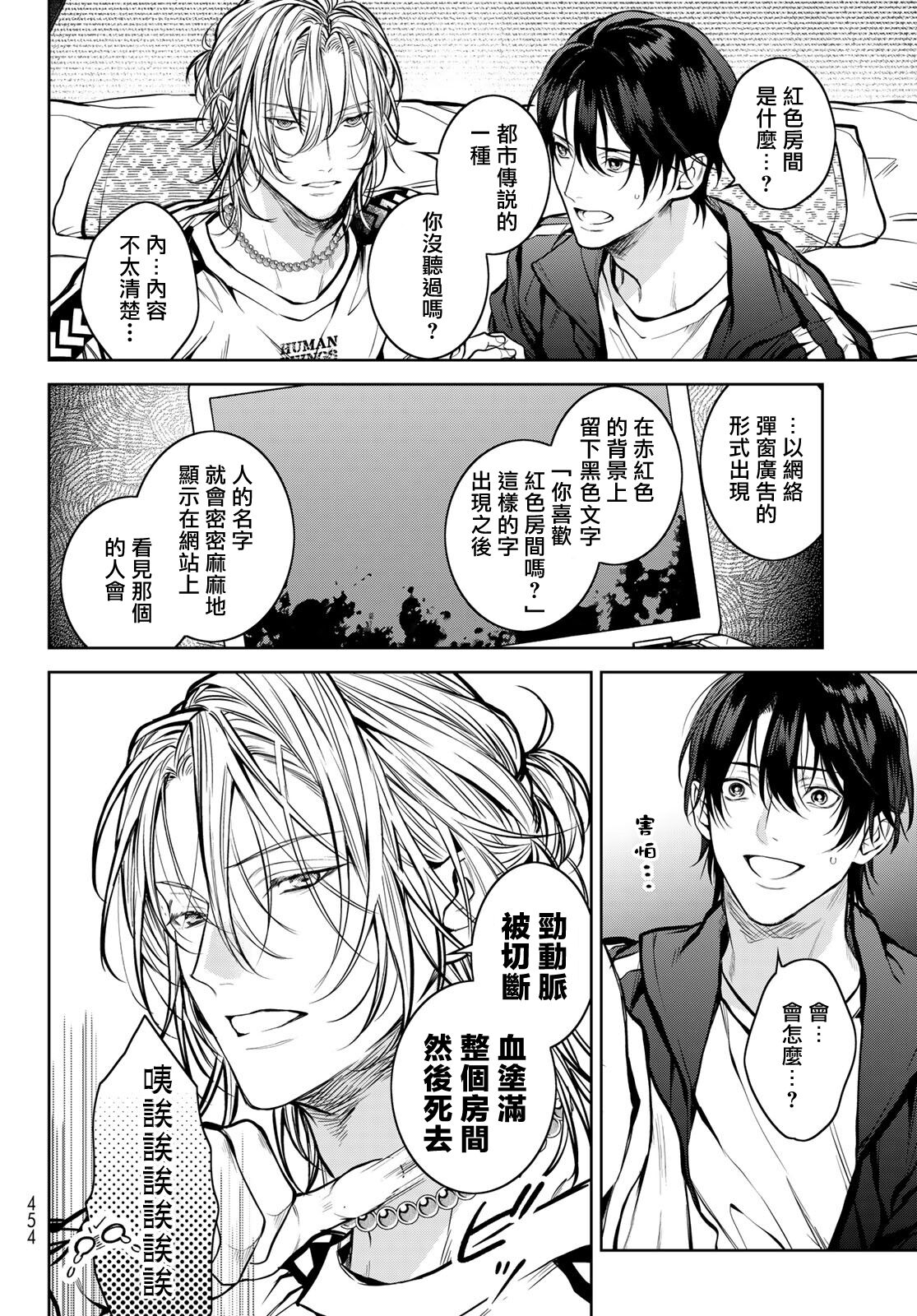 我的怨种室友 01-02 - Page 94