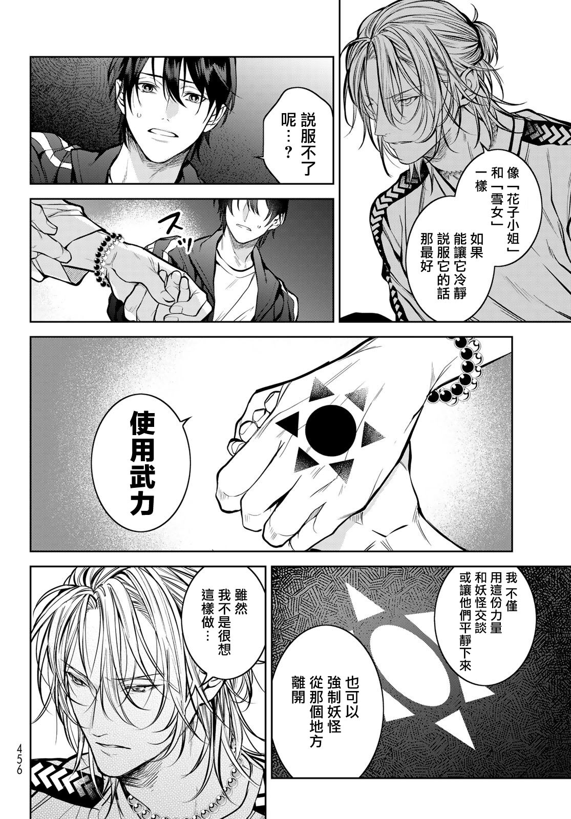 我的怨种室友 01-02 - Page 96