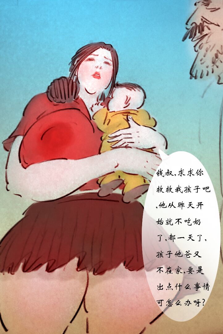 【老大夫】-黑暗魔巢 - Page 5