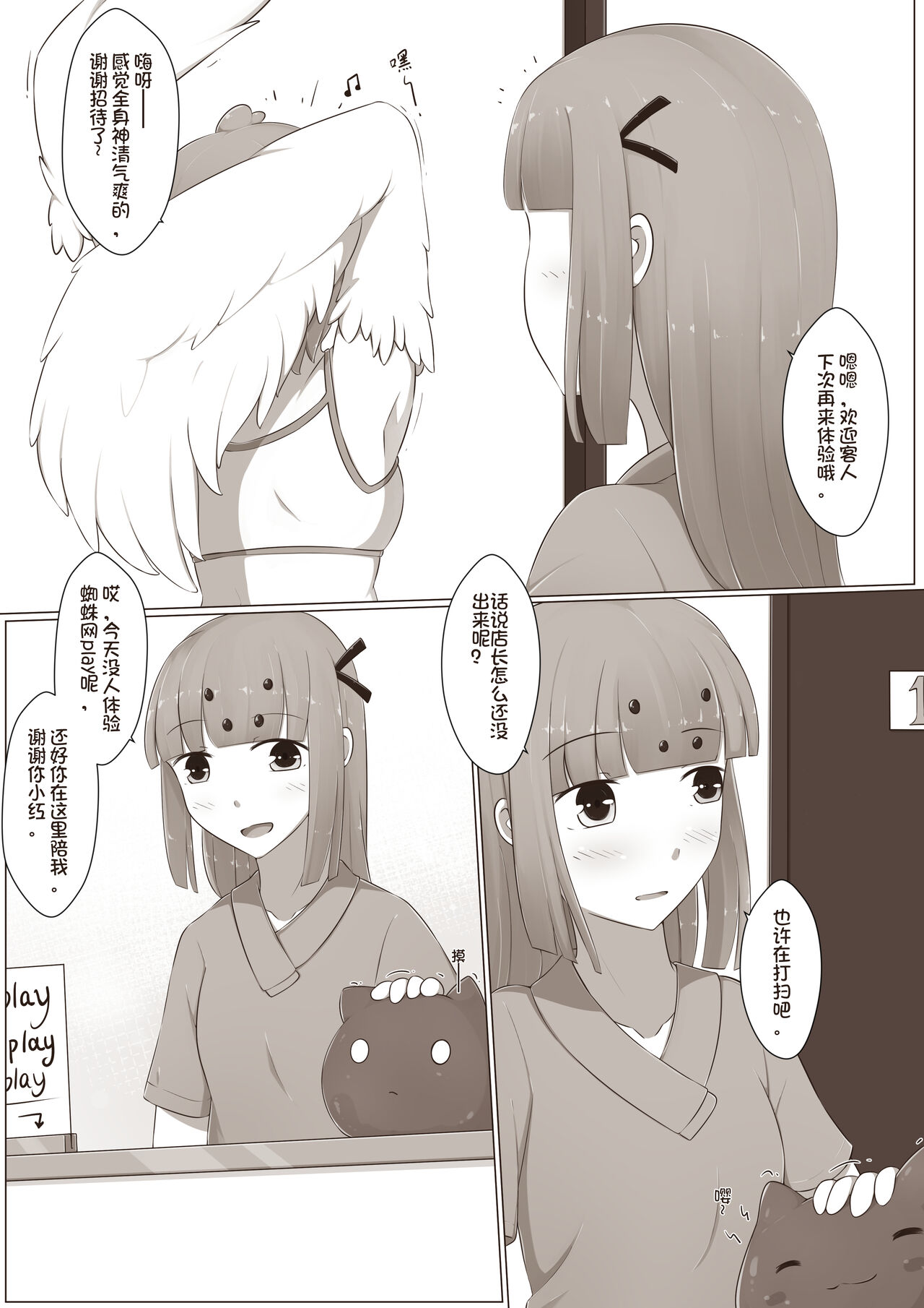 【欠债百万的A2】露琪亚的奇妙体验店日常（3000粉丝纪念版） - Page 45