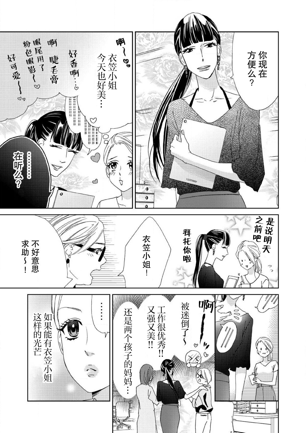 テトくんは魔性～好きなだけイヤって言っていいよ、ｓｕｇａｒ | 魔性男泰特君~只要喜欢 说讨厌也可以哦、Sugar 1-4 - Page 10