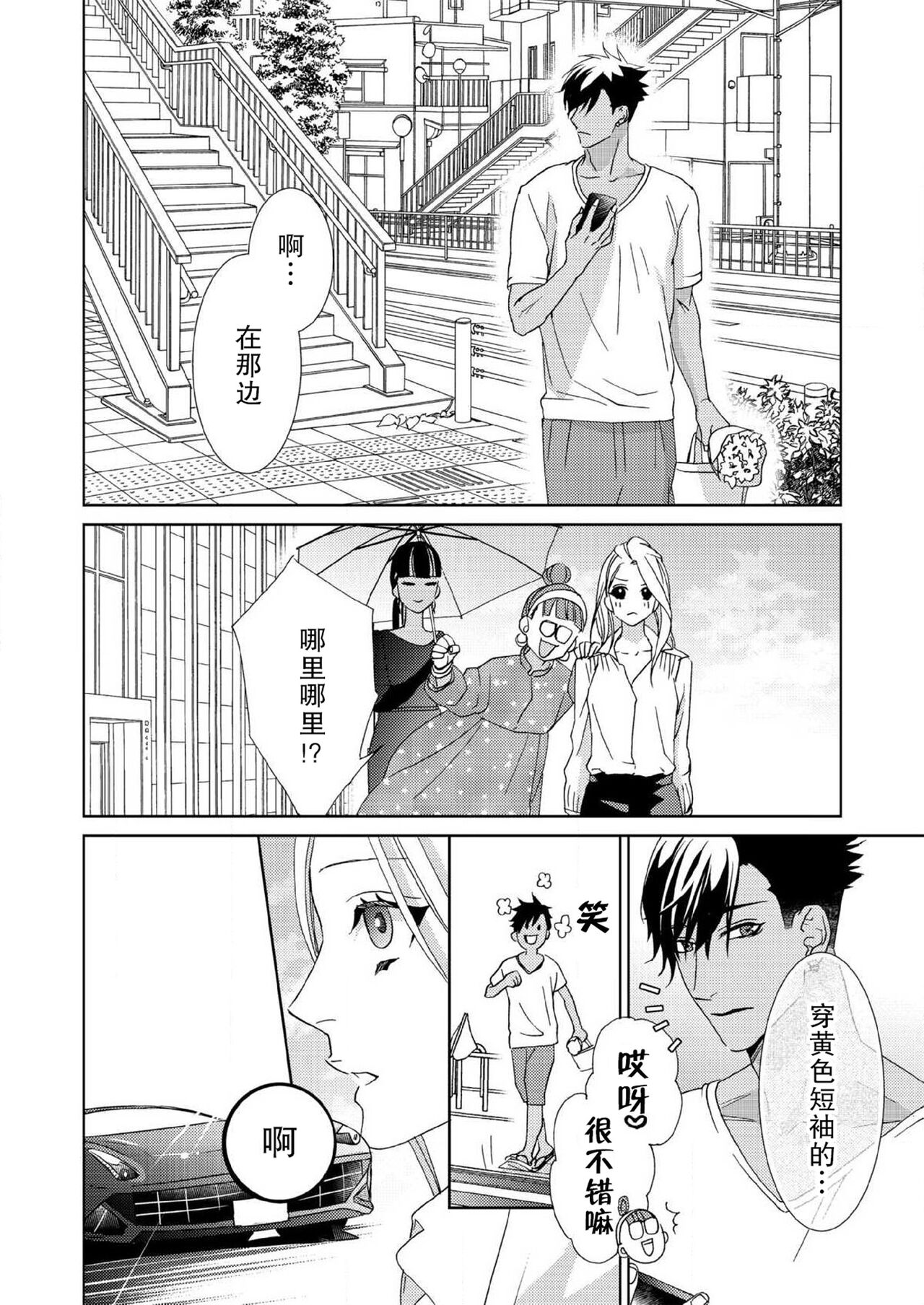 テトくんは魔性～好きなだけイヤって言っていいよ、ｓｕｇａｒ | 魔性男泰特君~只要喜欢 说讨厌也可以哦、Sugar 1-4 - Page 103