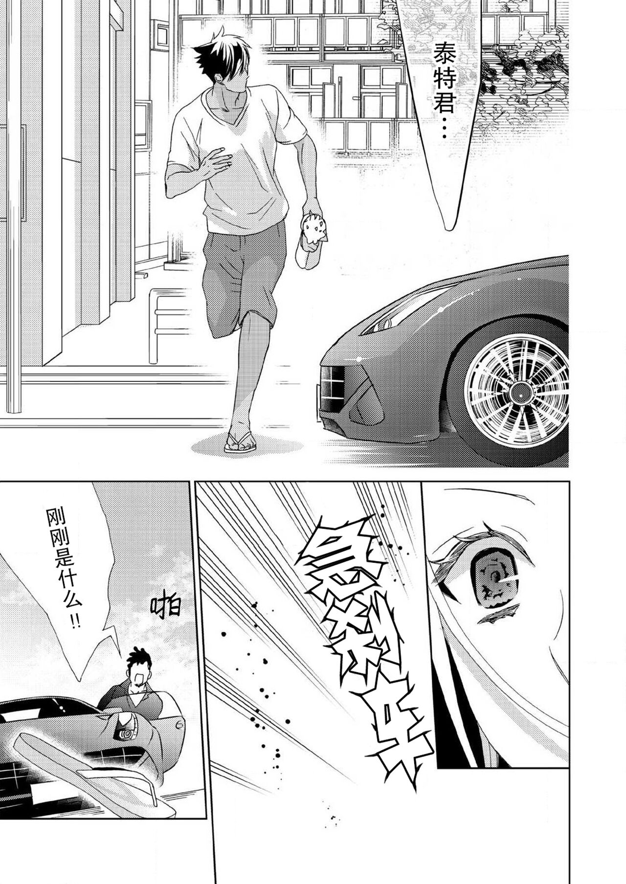 テトくんは魔性～好きなだけイヤって言っていいよ、ｓｕｇａｒ | 魔性男泰特君~只要喜欢 说讨厌也可以哦、Sugar 1-4 - Page 104