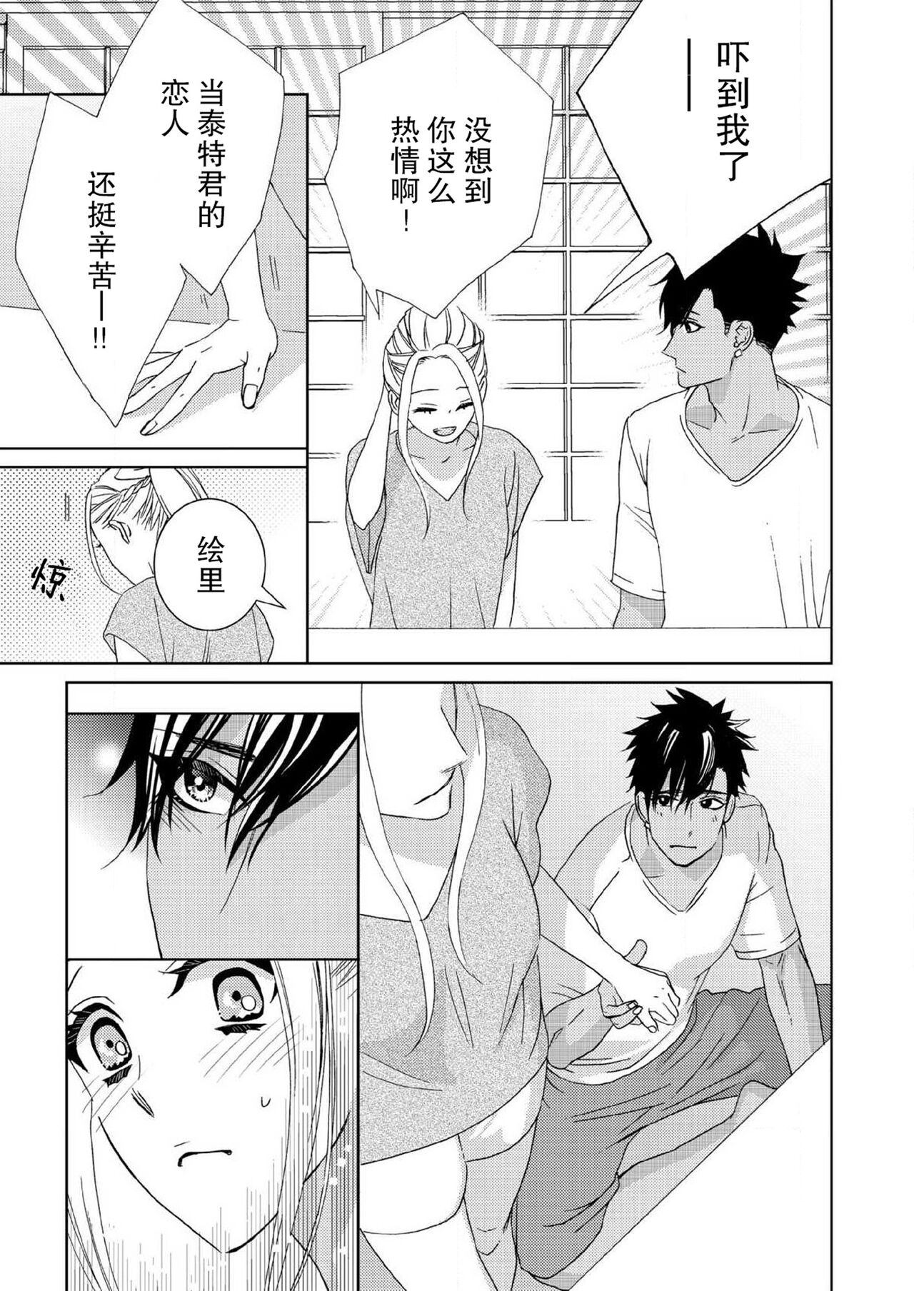 テトくんは魔性～好きなだけイヤって言っていいよ、ｓｕｇａｒ | 魔性男泰特君~只要喜欢 说讨厌也可以哦、Sugar 1-4 - Page 114