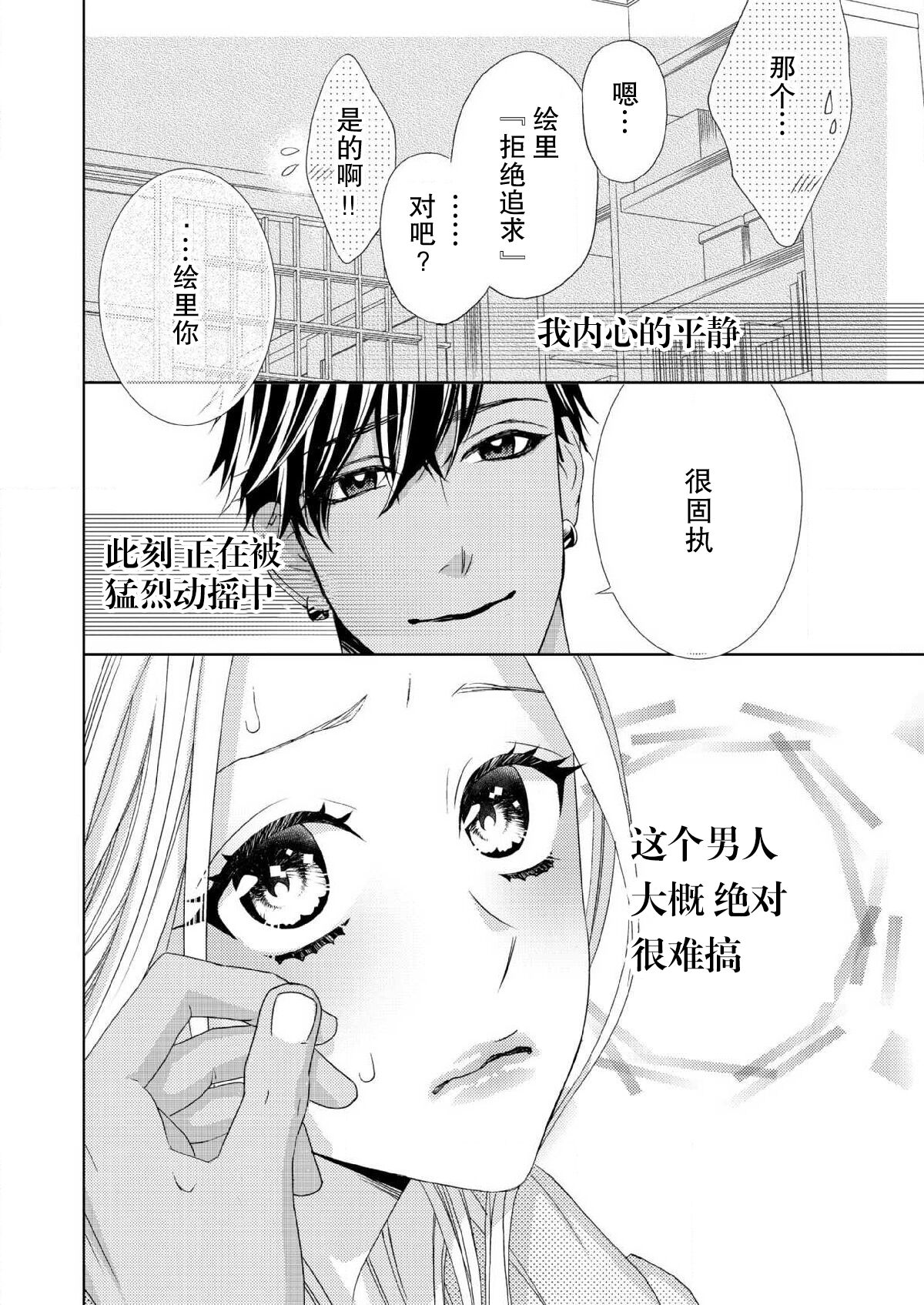 テトくんは魔性～好きなだけイヤって言っていいよ、ｓｕｇａｒ | 魔性男泰特君~只要喜欢 说讨厌也可以哦、Sugar 1-4 - Page 27