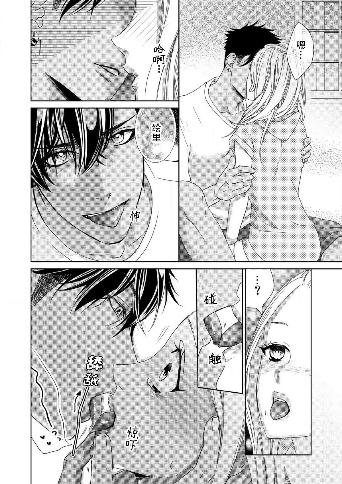 テトくんは魔性～好きなだけイヤって言っていいよ、ｓｕｇａｒ | 魔性男泰特君~只要喜欢 说讨厌也可以哦、Sugar 1-4 - Page 29