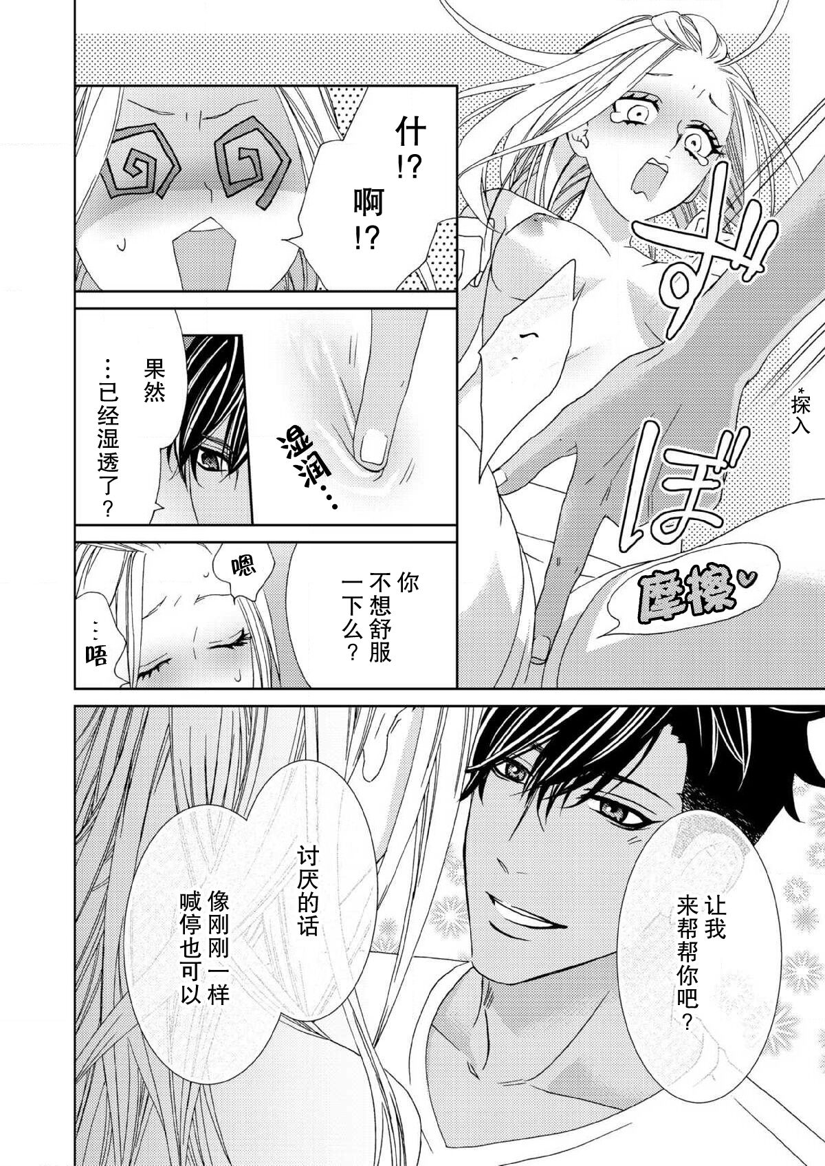 テトくんは魔性～好きなだけイヤって言っていいよ、ｓｕｇａｒ | 魔性男泰特君~只要喜欢 说讨厌也可以哦、Sugar 1-4 - Page 37