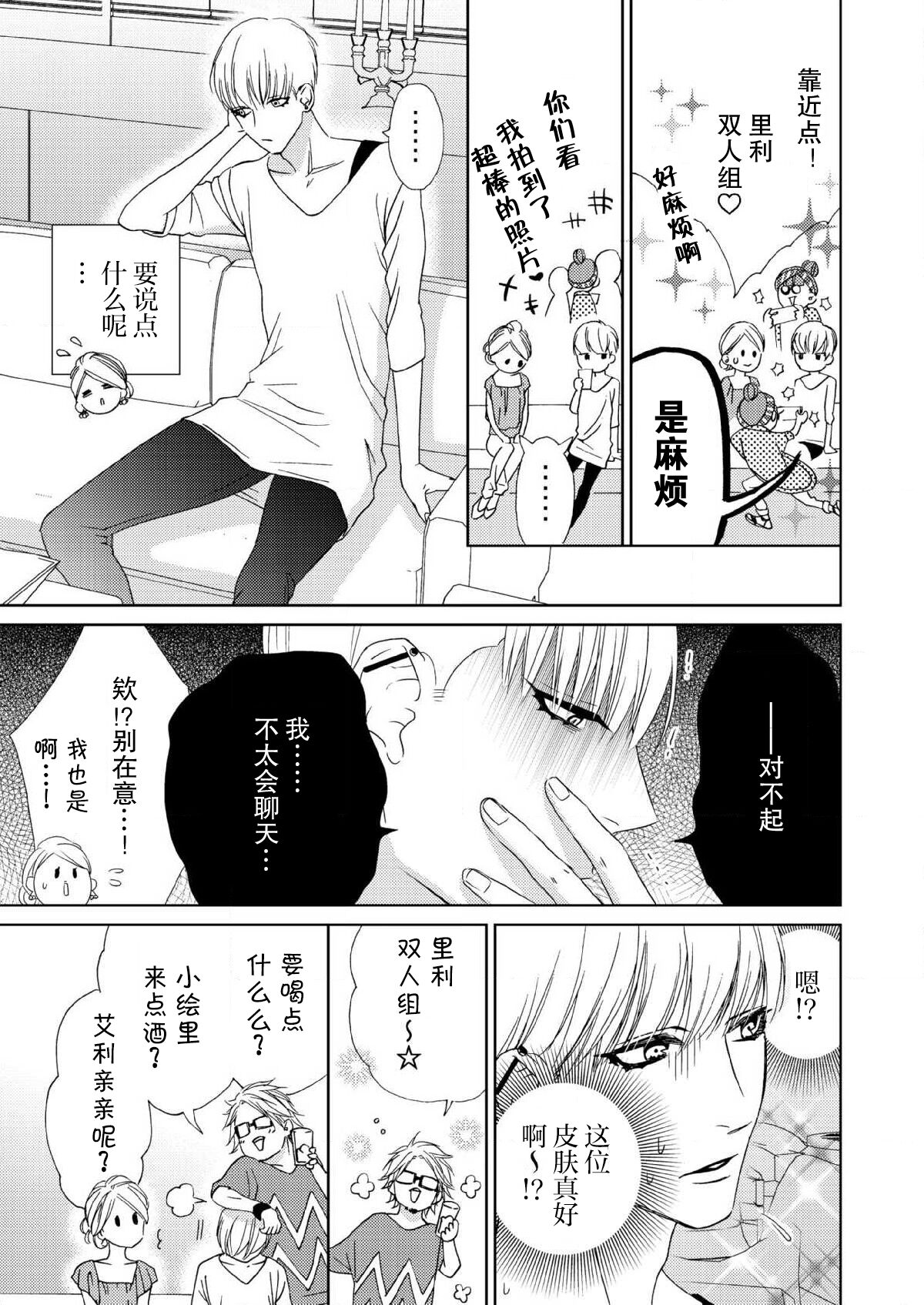 テトくんは魔性～好きなだけイヤって言っていいよ、ｓｕｇａｒ | 魔性男泰特君~只要喜欢 说讨厌也可以哦、Sugar 1-4 - Page 52