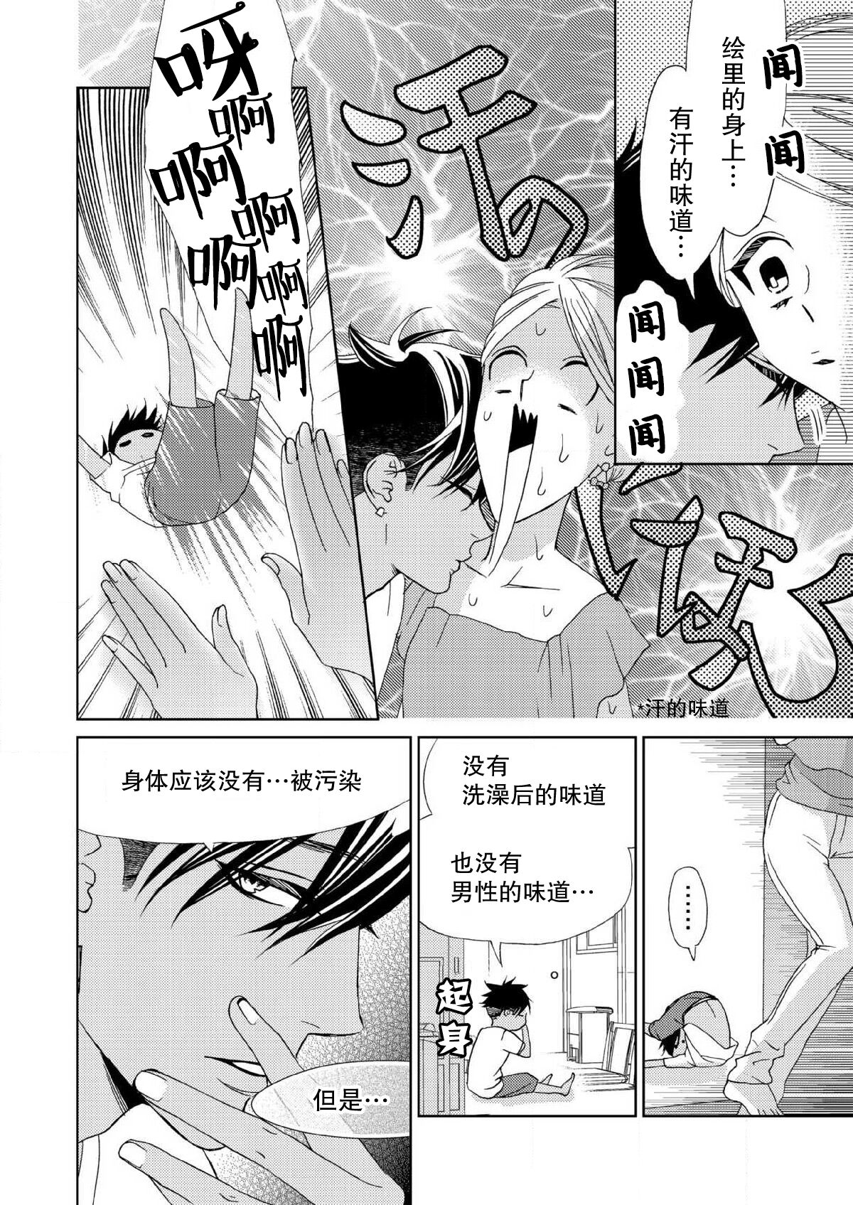 テトくんは魔性～好きなだけイヤって言っていいよ、ｓｕｇａｒ | 魔性男泰特君~只要喜欢 说讨厌也可以哦、Sugar 1-4 - Page 65