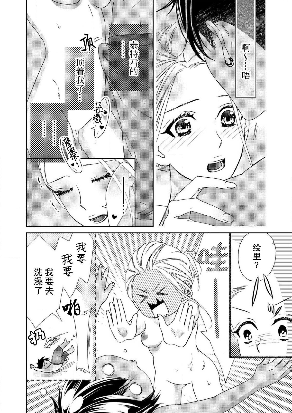 テトくんは魔性～好きなだけイヤって言っていいよ、ｓｕｇａｒ | 魔性男泰特君~只要喜欢 说讨厌也可以哦、Sugar 1-4 - Page 77
