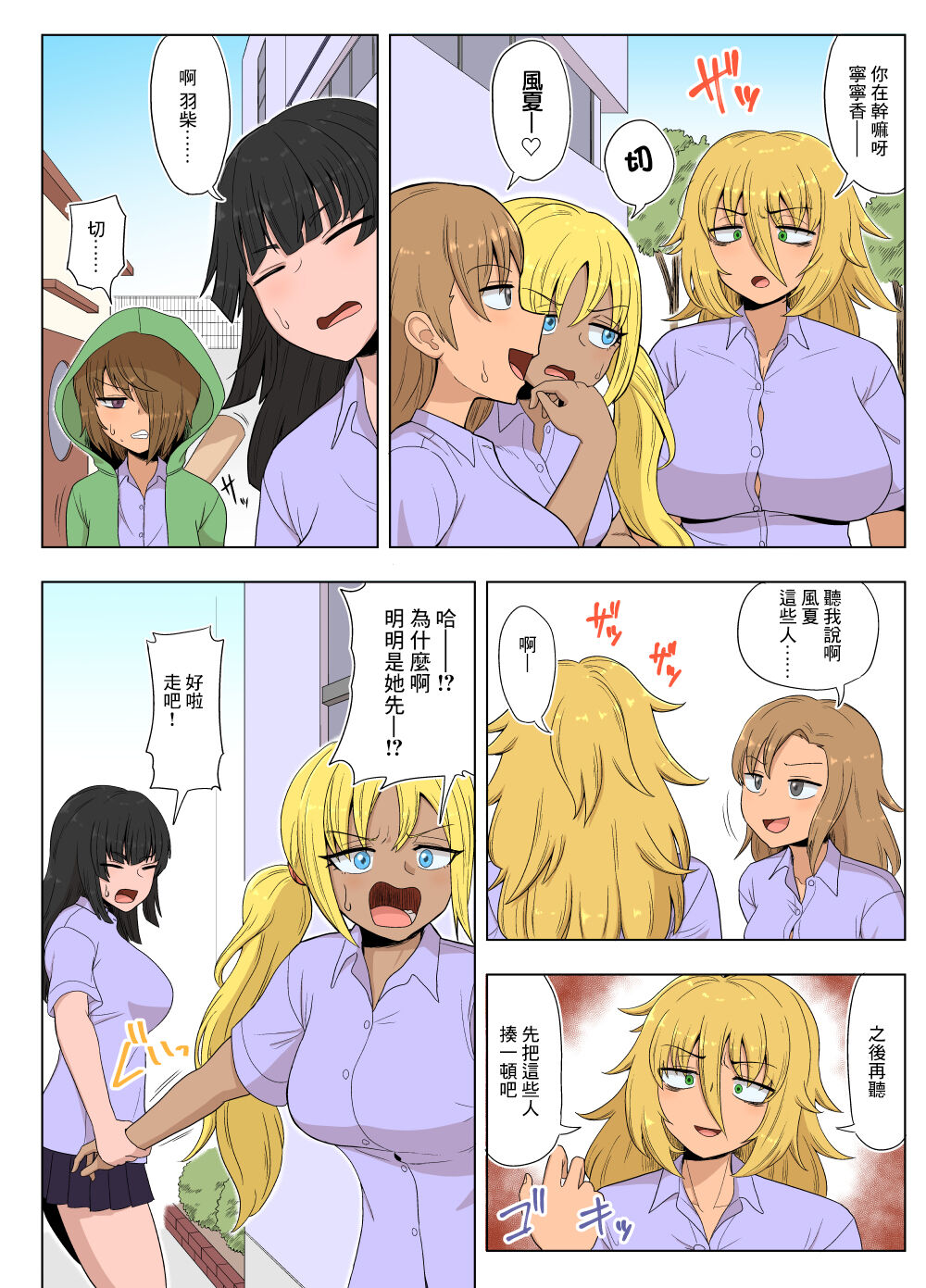 金髪爆乳ヤンキーが銀髪爆乳ヤンキーにいじめられっ子をNTRれる?本 - Page 20